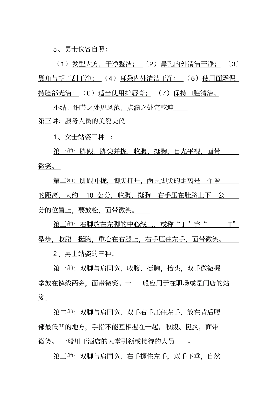 周思敏-服务礼仪讲解学习_第3页