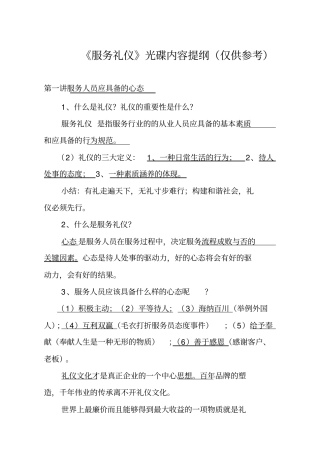 周思敏-服务礼仪讲解学习