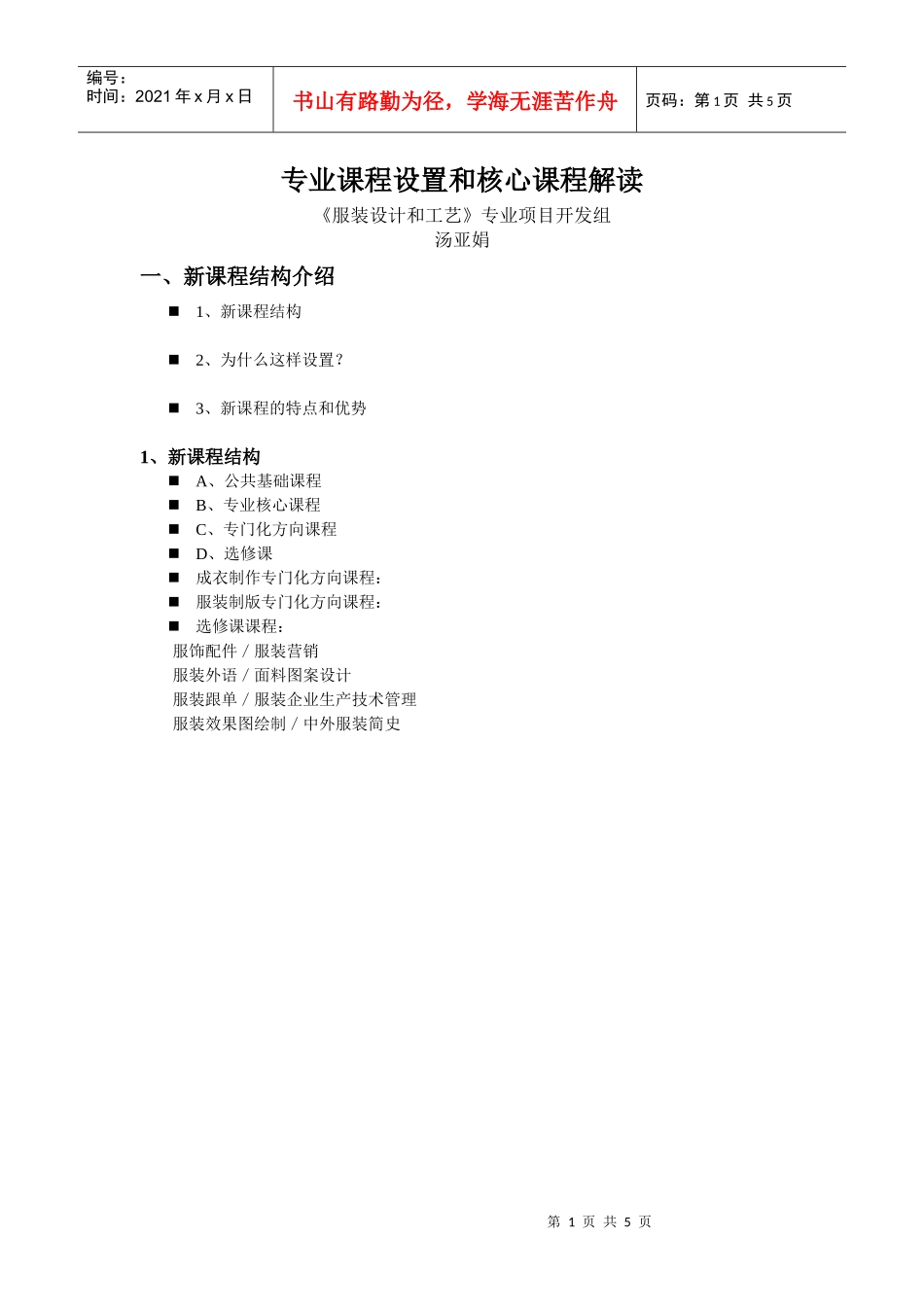 专业课程设置和核心课程解读_第1页
