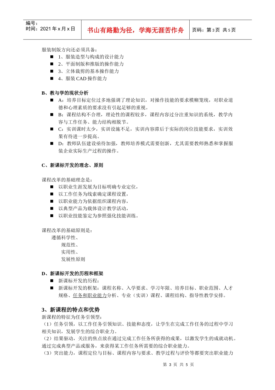 专业课程设置和核心课程解读_第3页