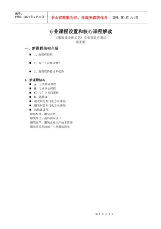 专业课程设置和核心课程解读