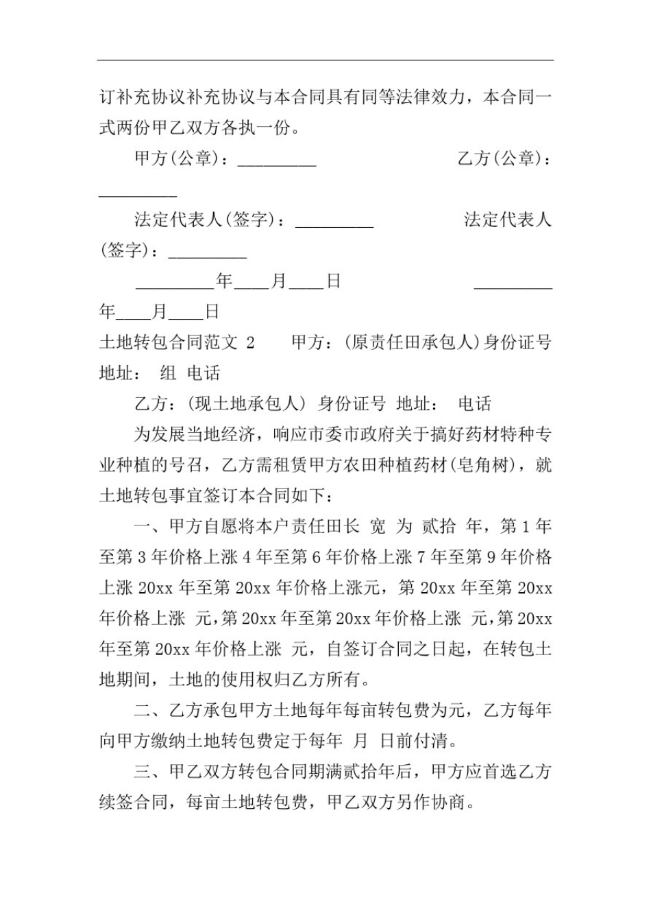 土地转包合同范本_第2页