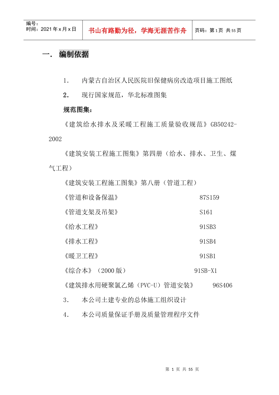 党政大楼给排水及暖气工程施工方案_第1页