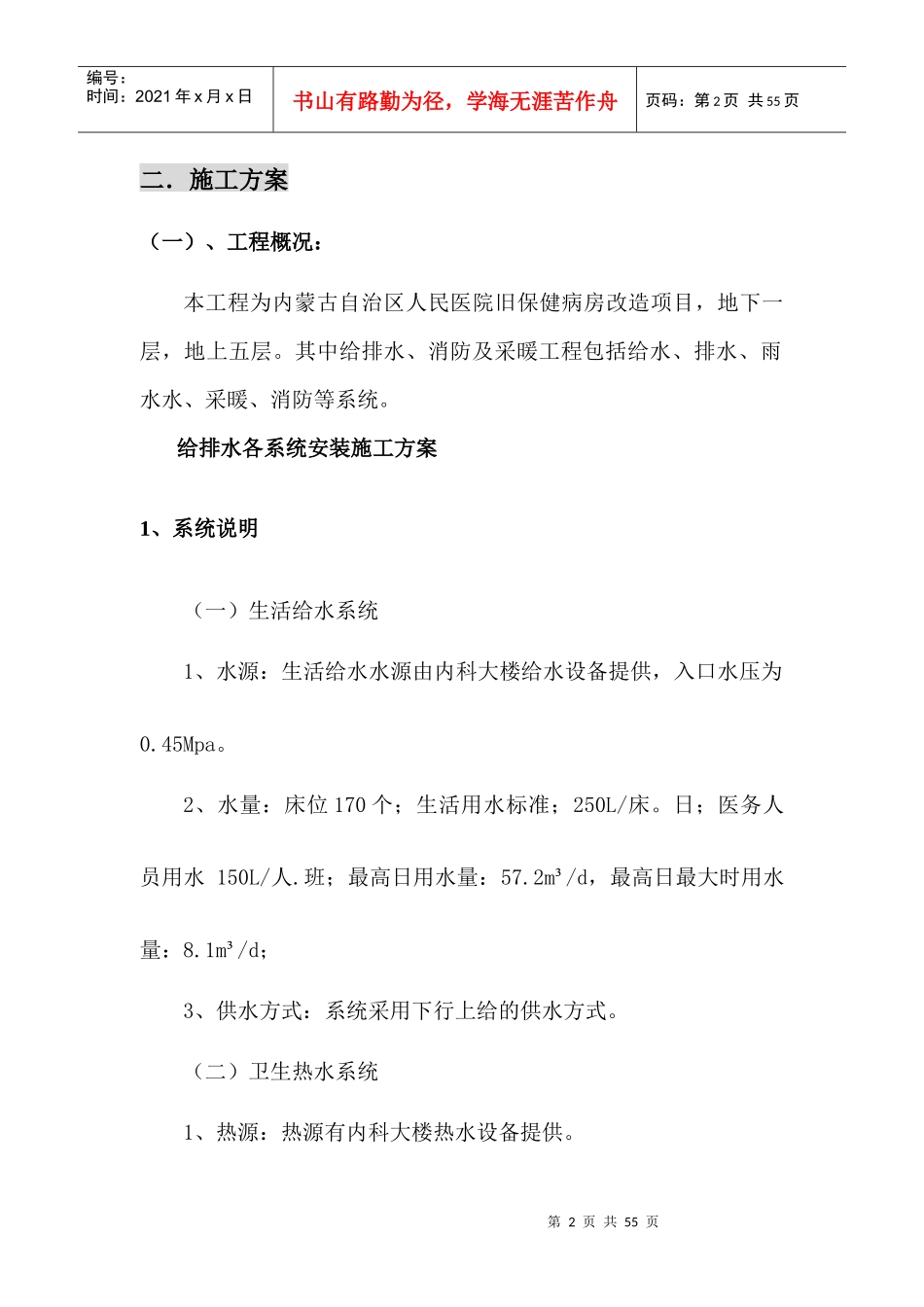 党政大楼给排水及暖气工程施工方案_第2页