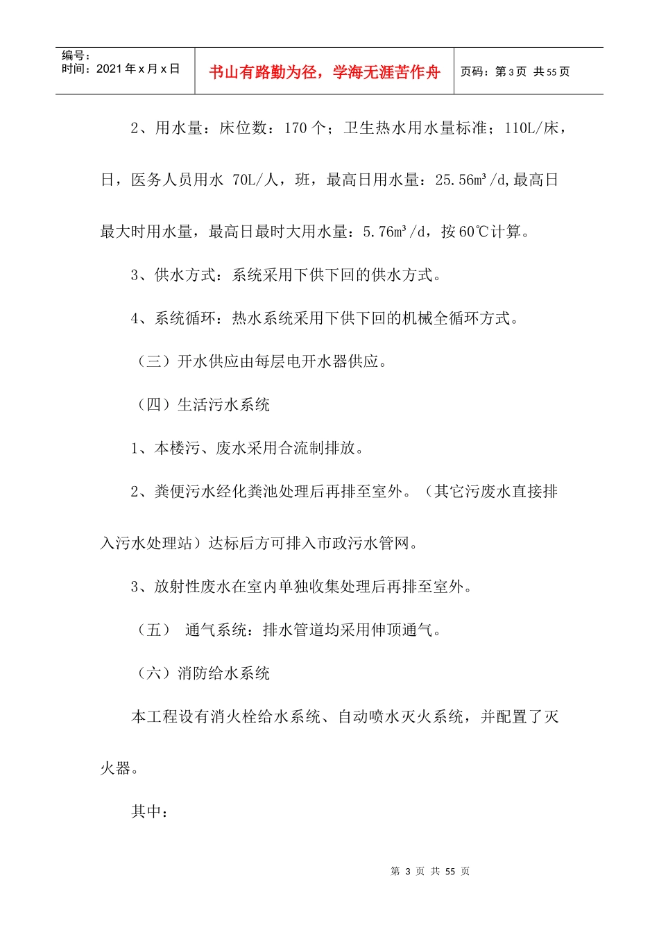 党政大楼给排水及暖气工程施工方案_第3页