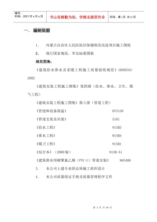 党政大楼给排水及暖气工程施工方案