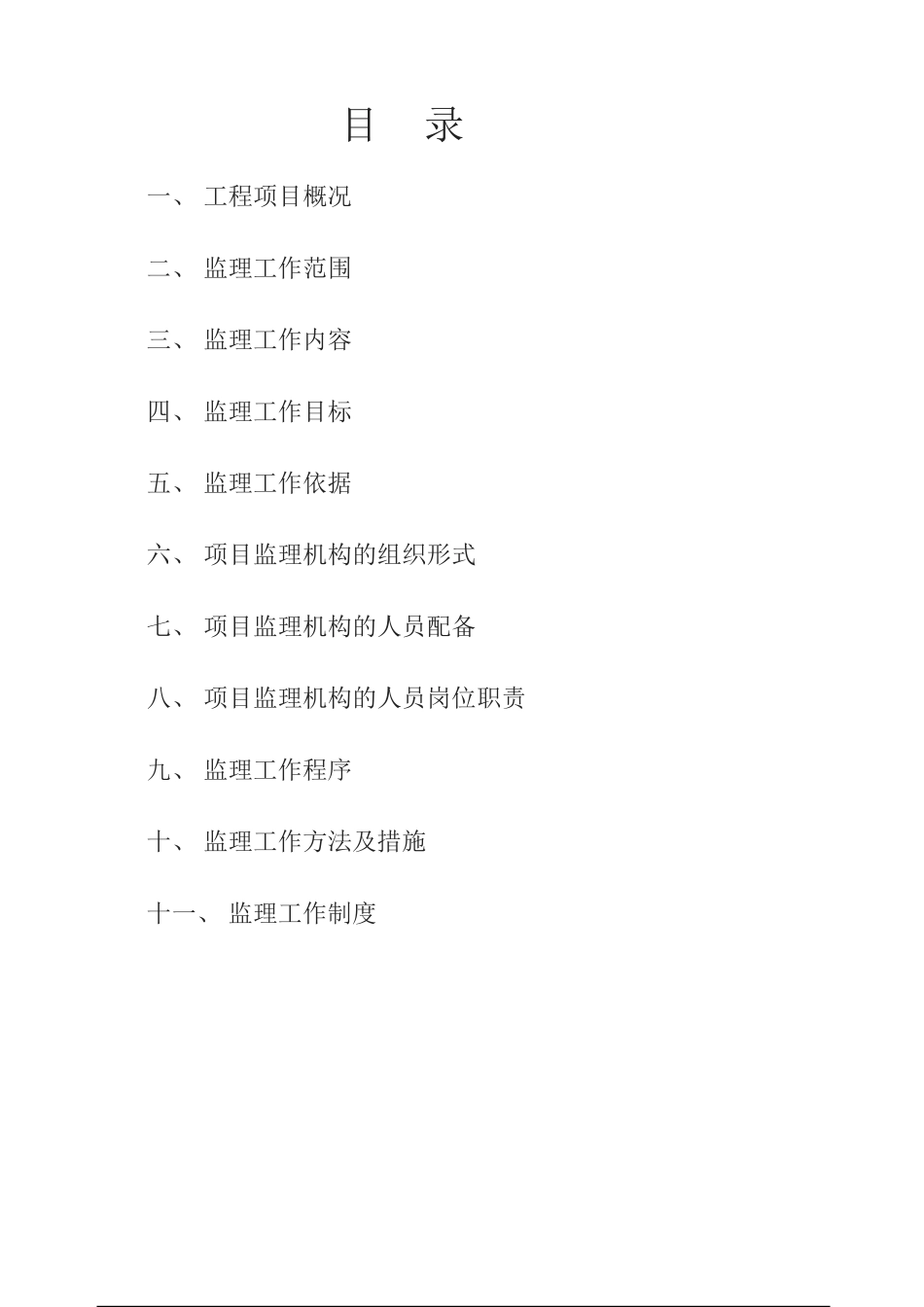 亮化工程监理规划(DOC33页)_第2页