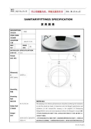 三亚鸿洲游艇酒店客房部分洁具(DOC16页)