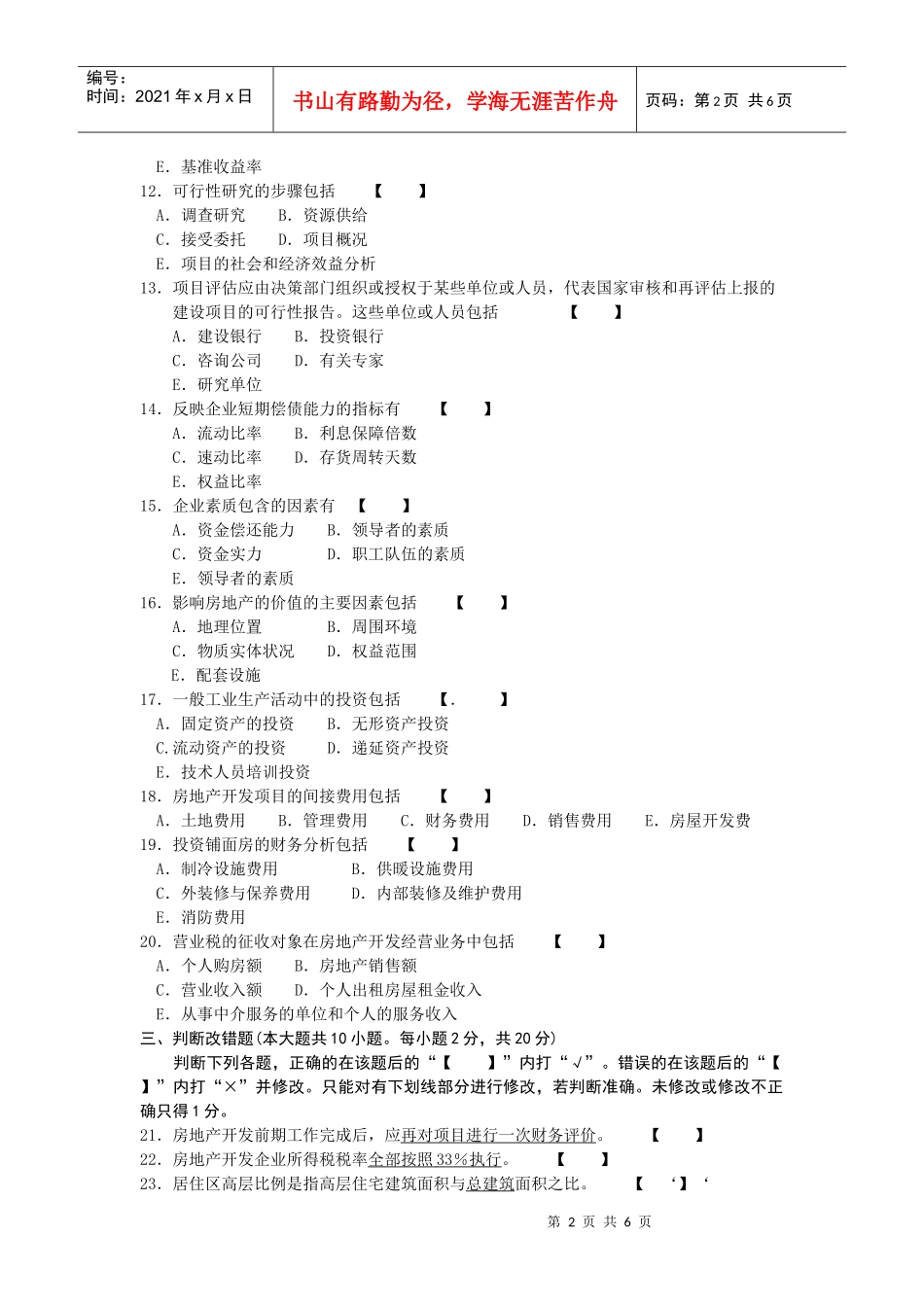 XXXX年房地产分析自考真题_第2页