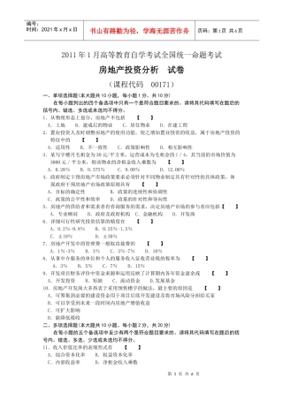 XXXX年房地产分析自考真题