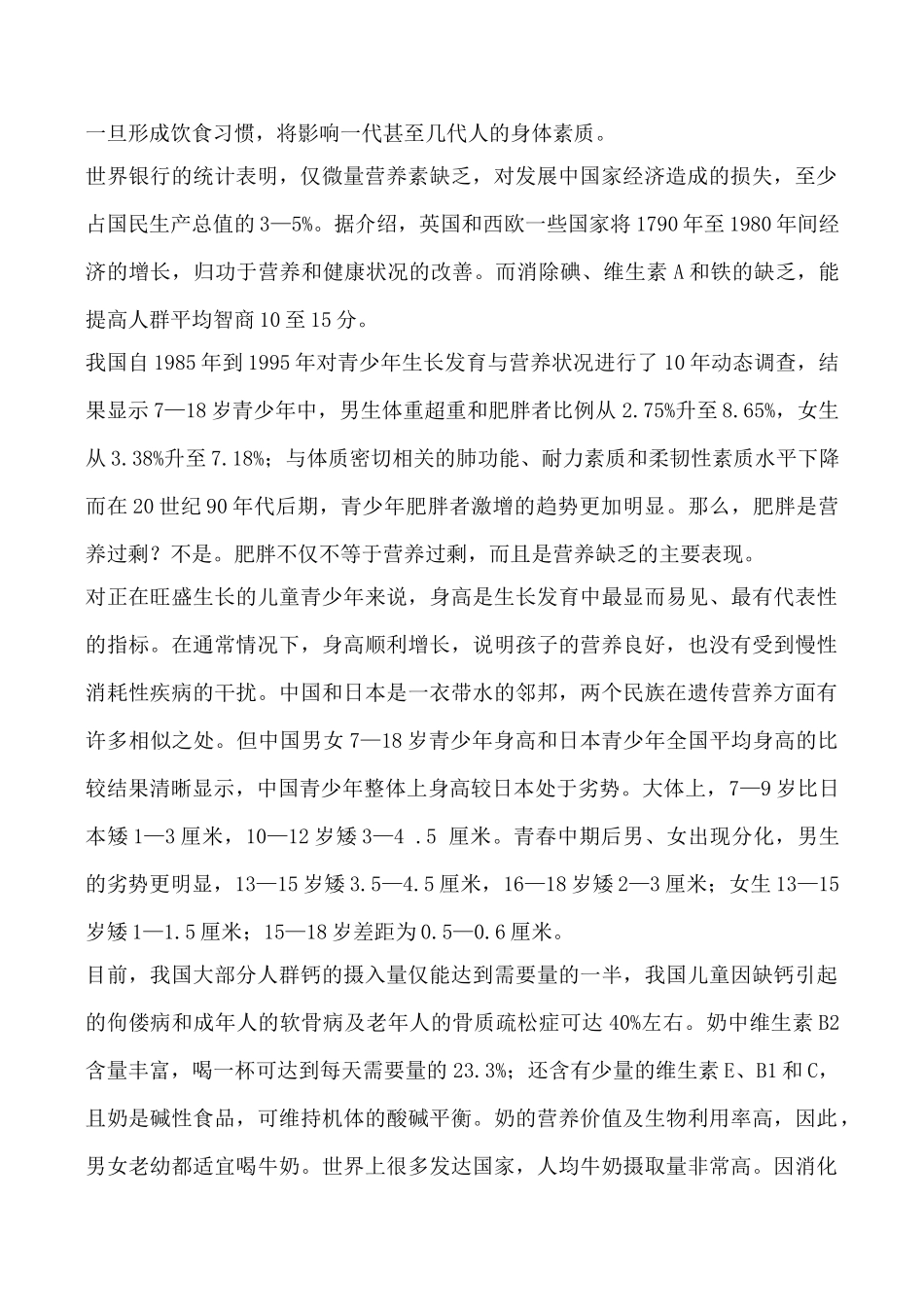 鲁科版八年级生物关注合理营养与食品安全教案_第2页