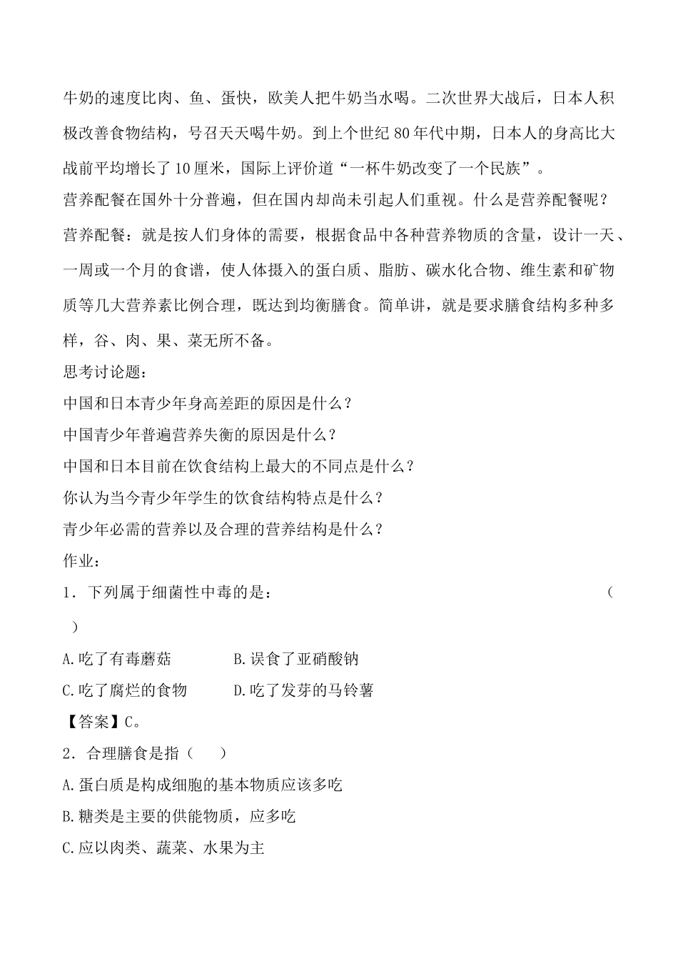 鲁科版八年级生物关注合理营养与食品安全教案_第3页