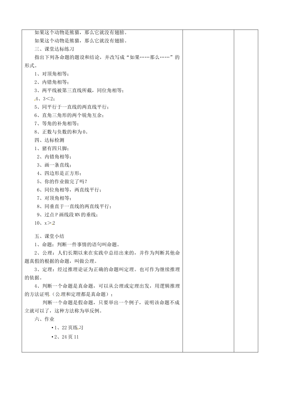 山东省滨州市邹平实验中学七年级数学下册《5.3.2命题、定理》教案 人教新课标版_第2页