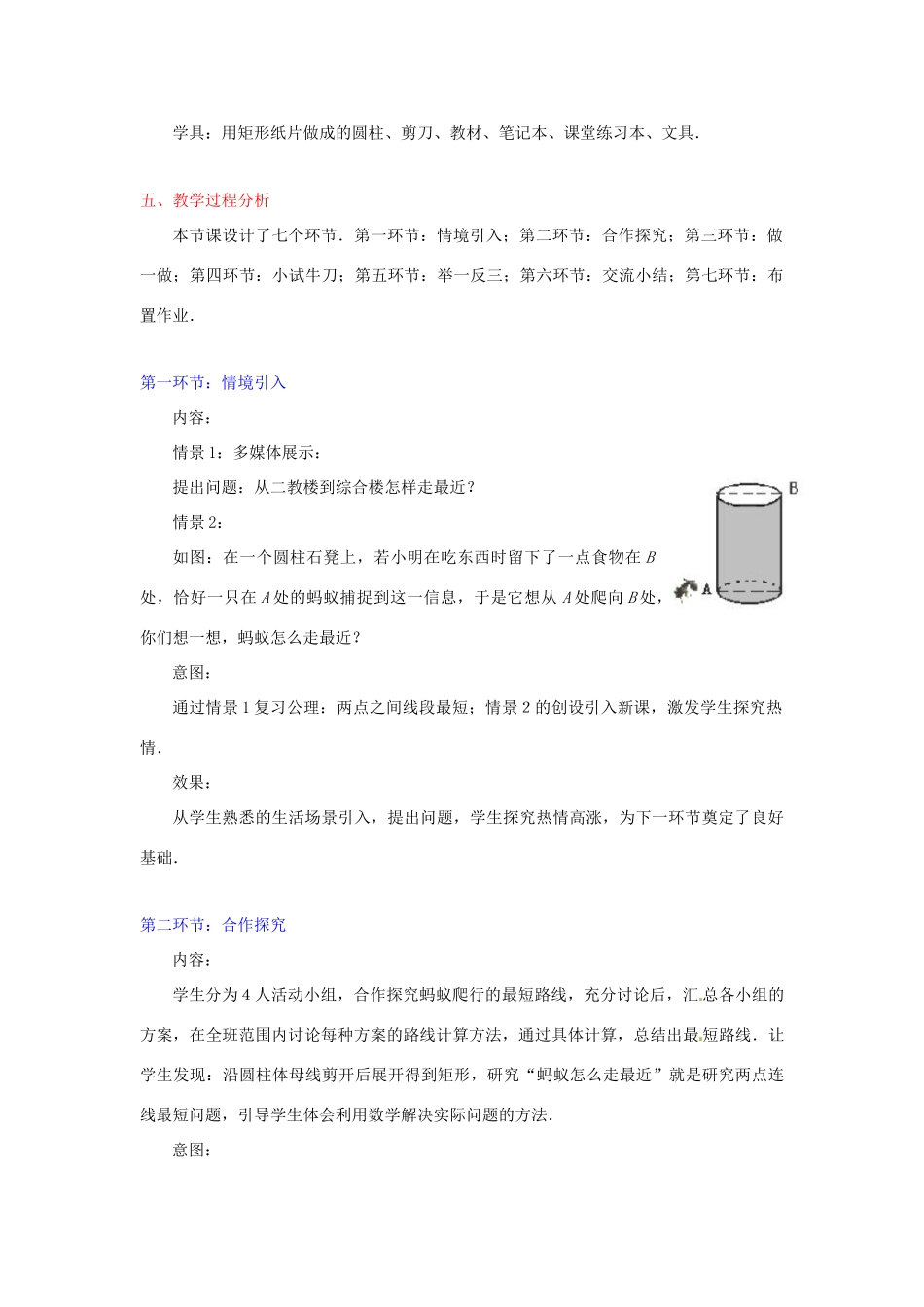 辽宁省辽阳市第九中学八年级数学上册 1.3 勾股定理的应用教学设计（新版）北师大版_第2页