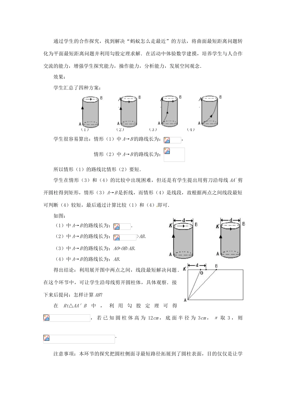 辽宁省辽阳市第九中学八年级数学上册 1.3 勾股定理的应用教学设计（新版）北师大版_第3页