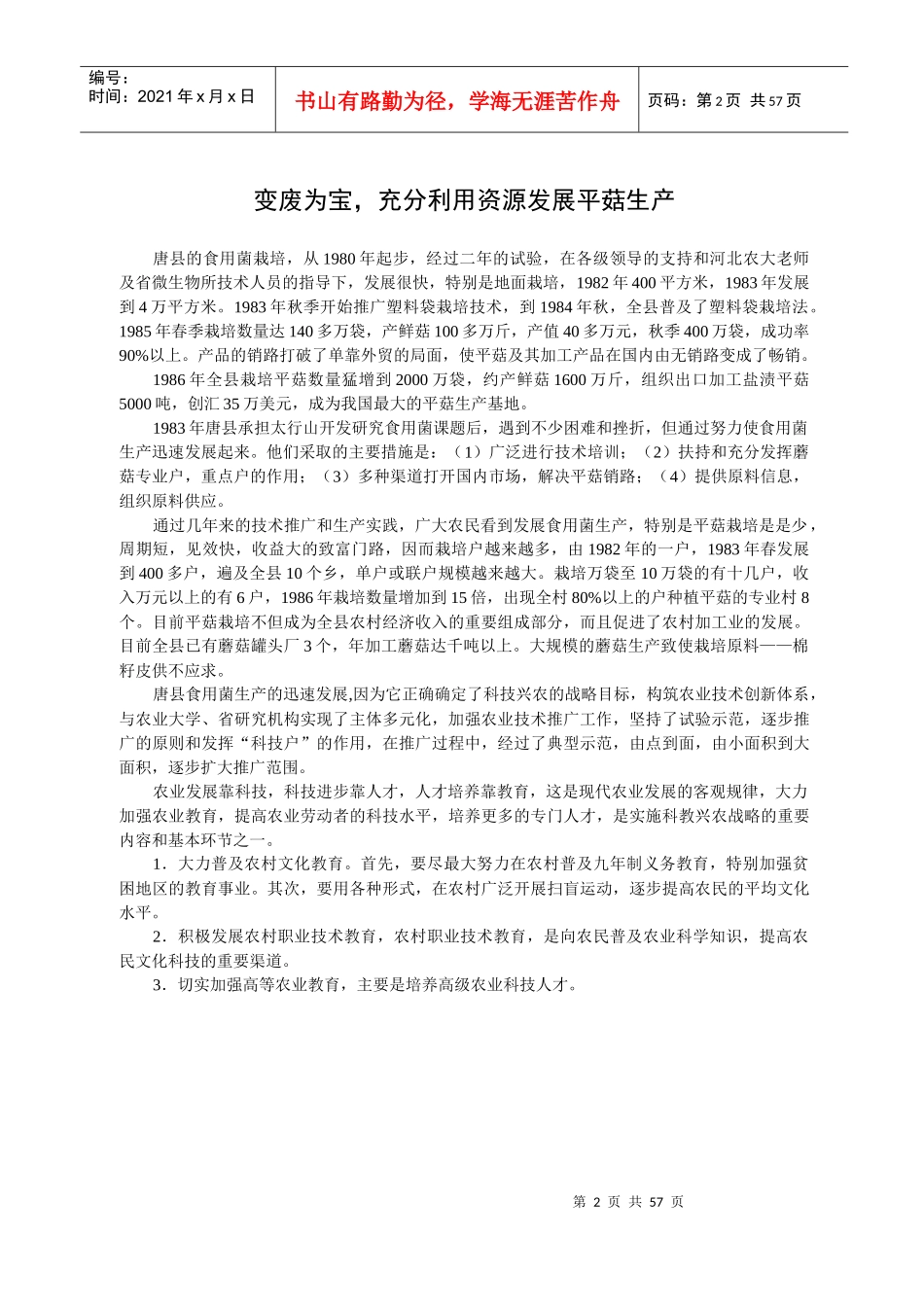 农业经济学案例_第3页
