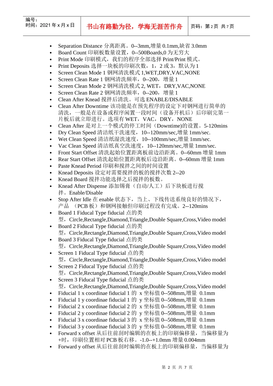 smthome[1]net_23174_dek印刷机调机教材_第2页