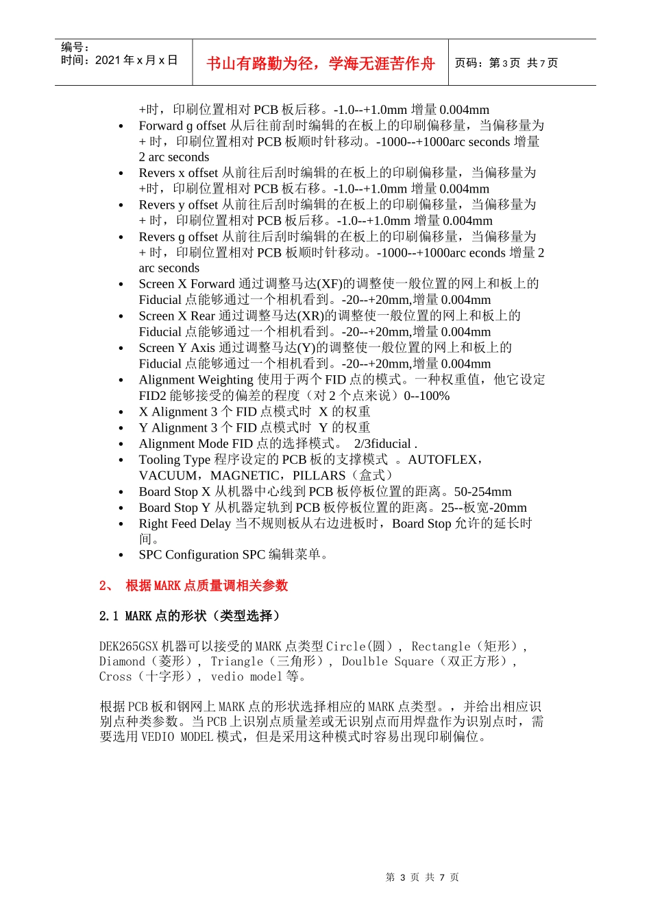 smthome[1]net_23174_dek印刷机调机教材_第3页