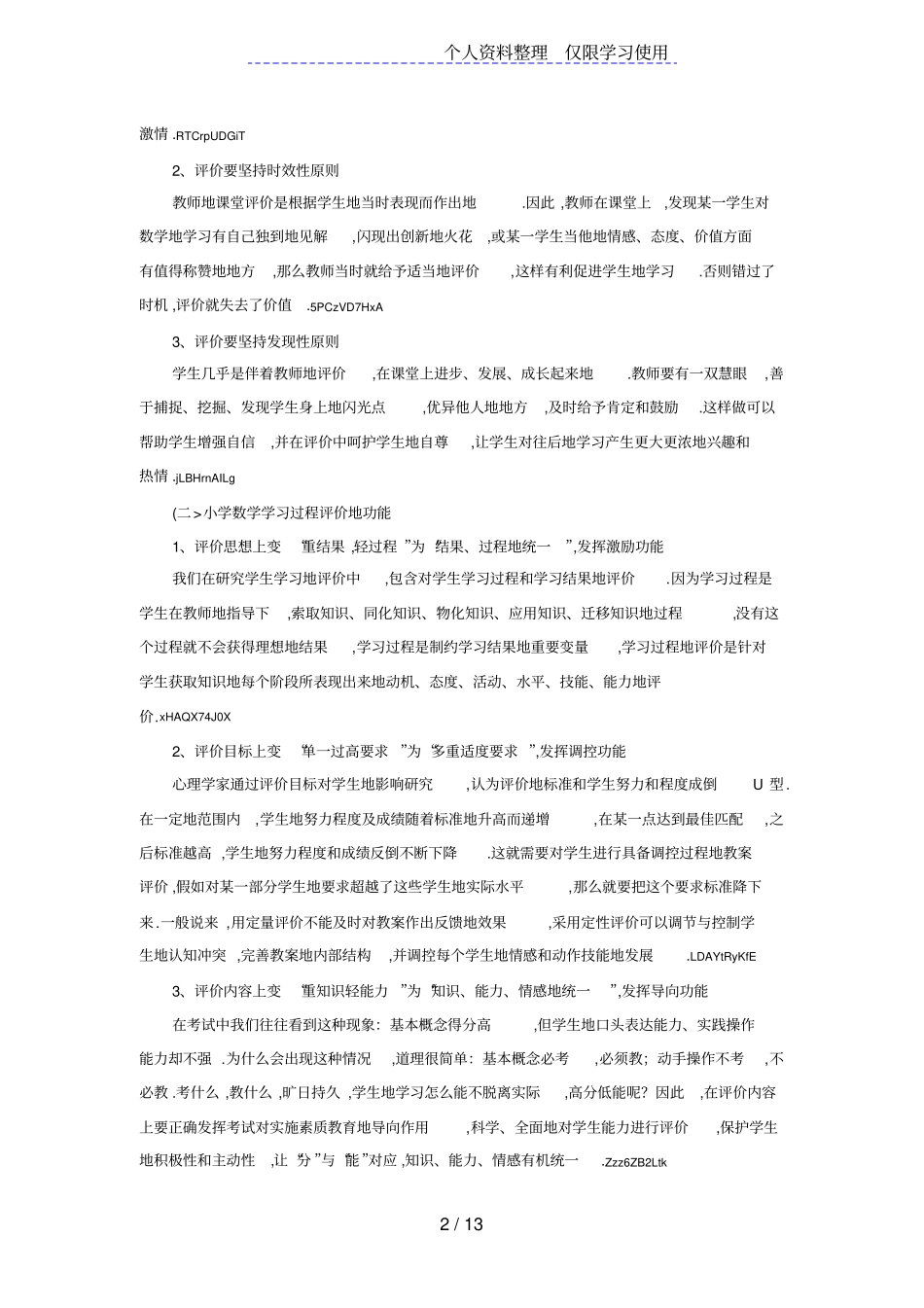 小学数学学习过程评价方法与策略研究结题报告_第2页