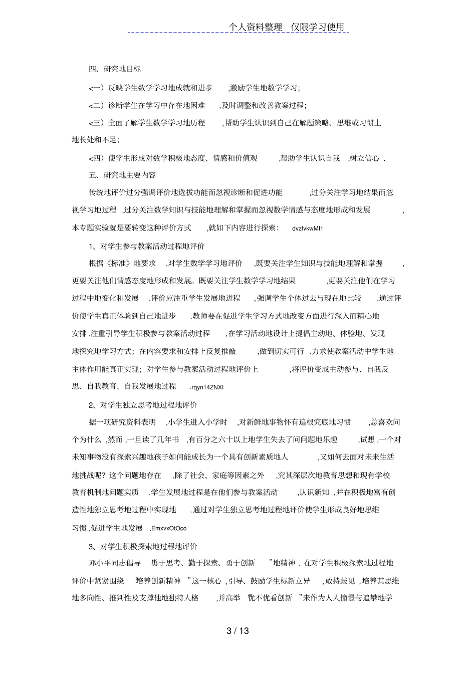 小学数学学习过程评价方法与策略研究结题报告_第3页