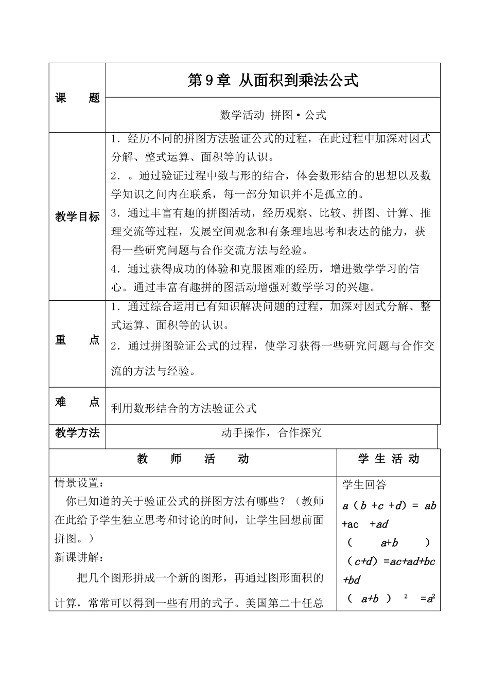 七年级数学下册苏科版第9章 从面积到乘法公式_第1页