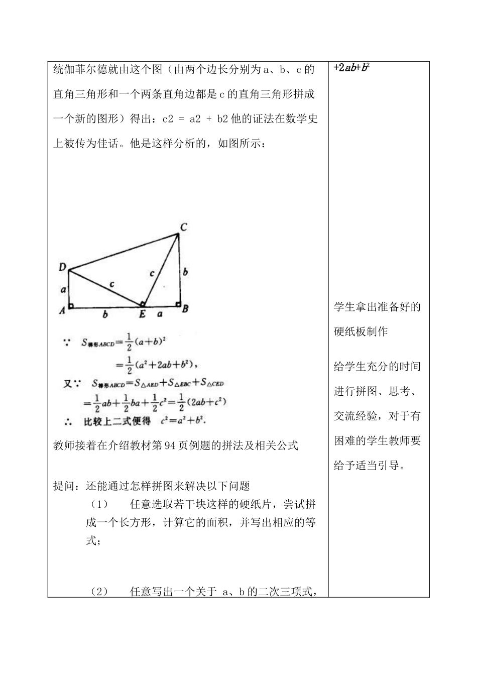七年级数学下册苏科版第9章 从面积到乘法公式_第2页