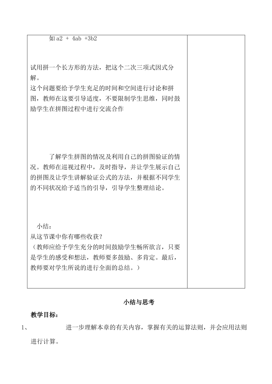 七年级数学下册苏科版第9章 从面积到乘法公式_第3页