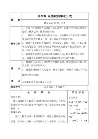 七年级数学下册苏科版第9章 从面积到乘法公式