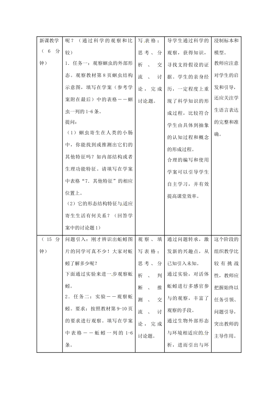 山东省龙口市诸由观镇诸由中学八年级生物上册 1.2 线形动物和环节动物教案 （新版）新人教版_第2页