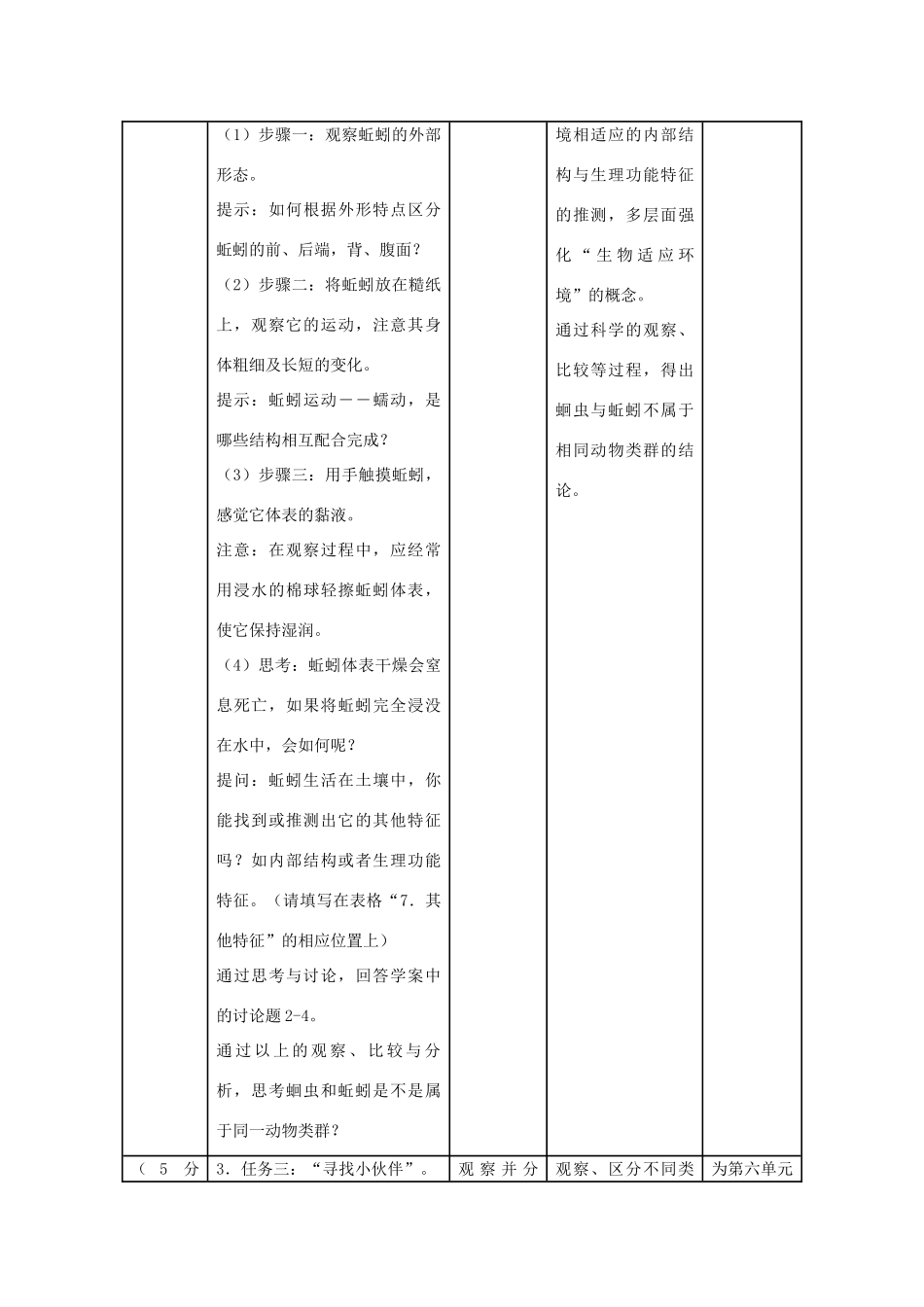 山东省龙口市诸由观镇诸由中学八年级生物上册 1.2 线形动物和环节动物教案 （新版）新人教版_第3页