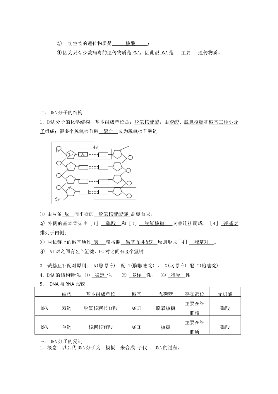 高中生物：第3章《基因的本质》复习教案（新人教版必修2_第2页
