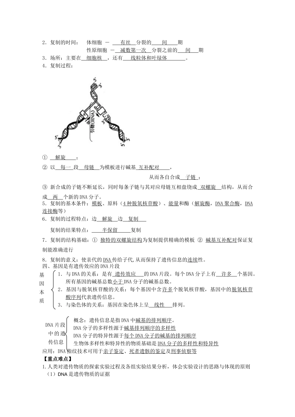 高中生物：第3章《基因的本质》复习教案（新人教版必修2_第3页