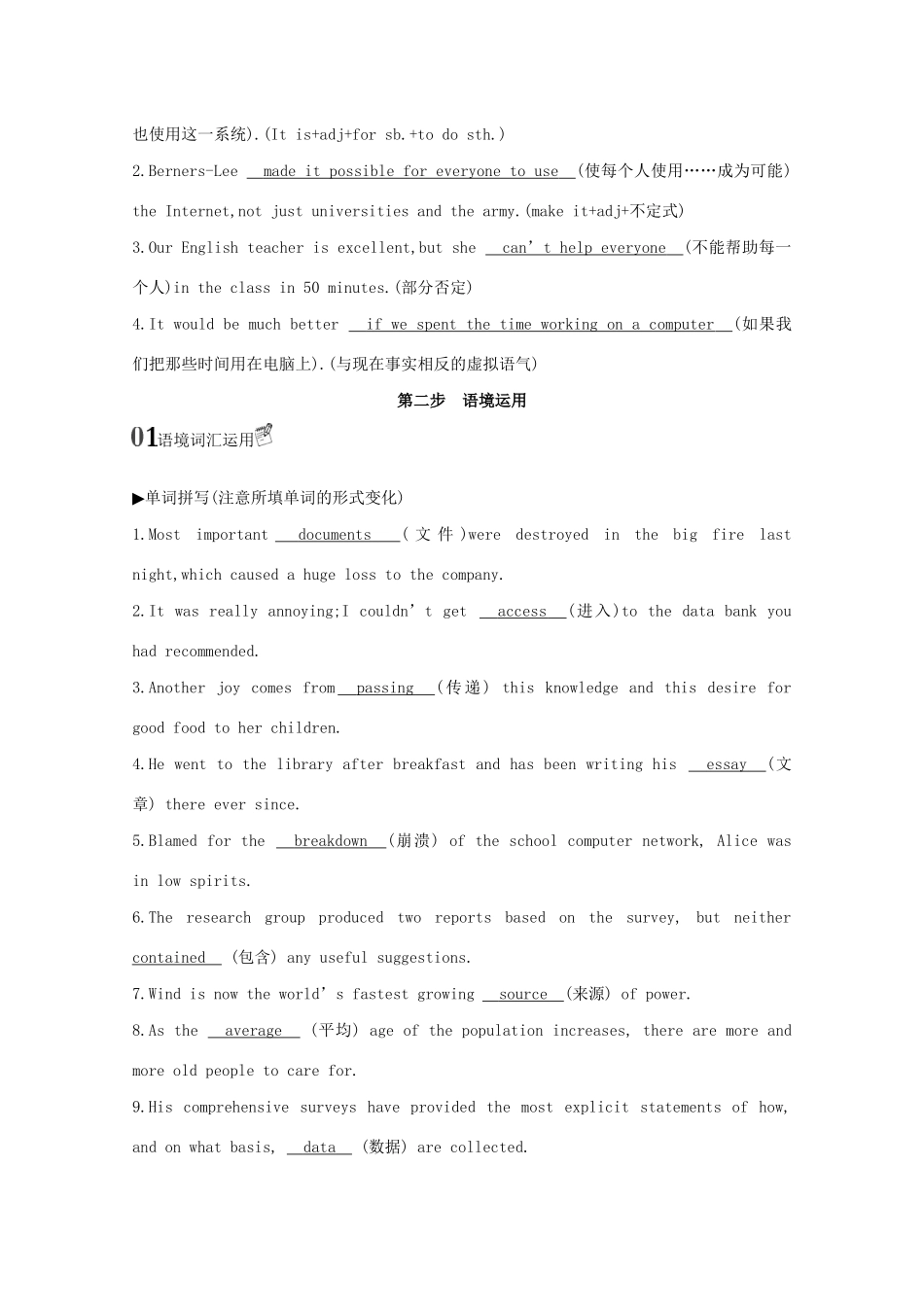 高考英语一轮复习 第一部分 教材要点 Module 6 The Internet and Telecommunications词句通关教案 外研版必修1-外研版高三必修1英语教案_第3页