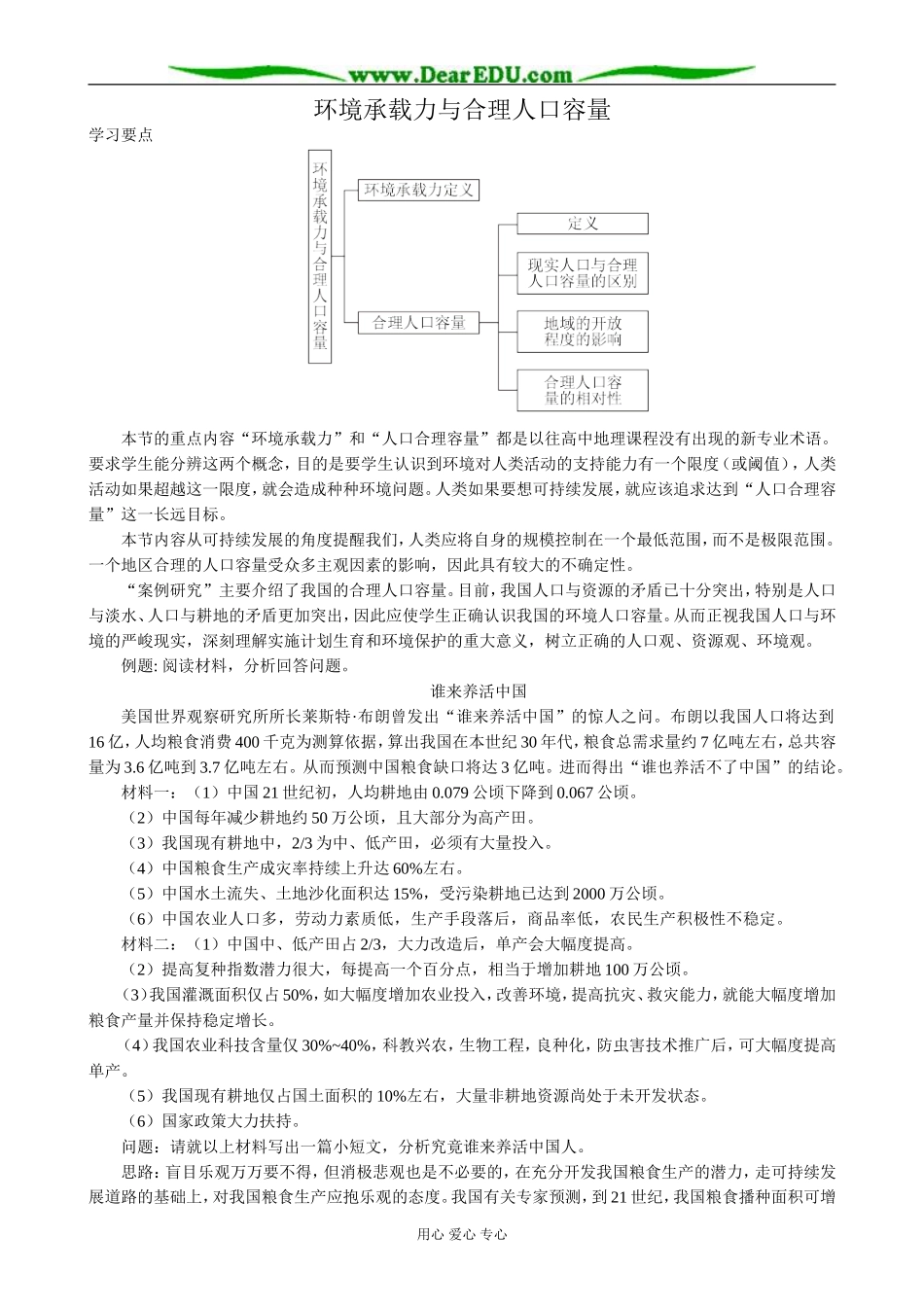 高中地理环境承载力与合理人口容量教案2中图版 必修2_第1页