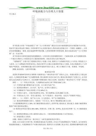 高中地理环境承载力与合理人口容量教案2中图版 必修2