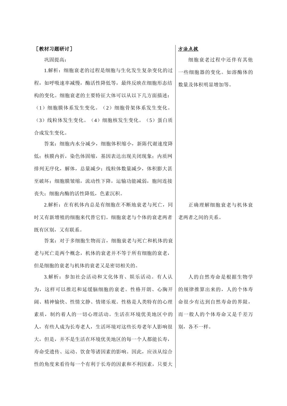 高中生物《细胞衰老》教案2 中图版必修1_第2页