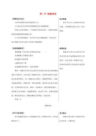 高中生物《细胞衰老》教案2 中图版必修1