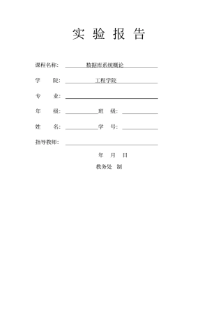 数据库安全性及完整性实验报告