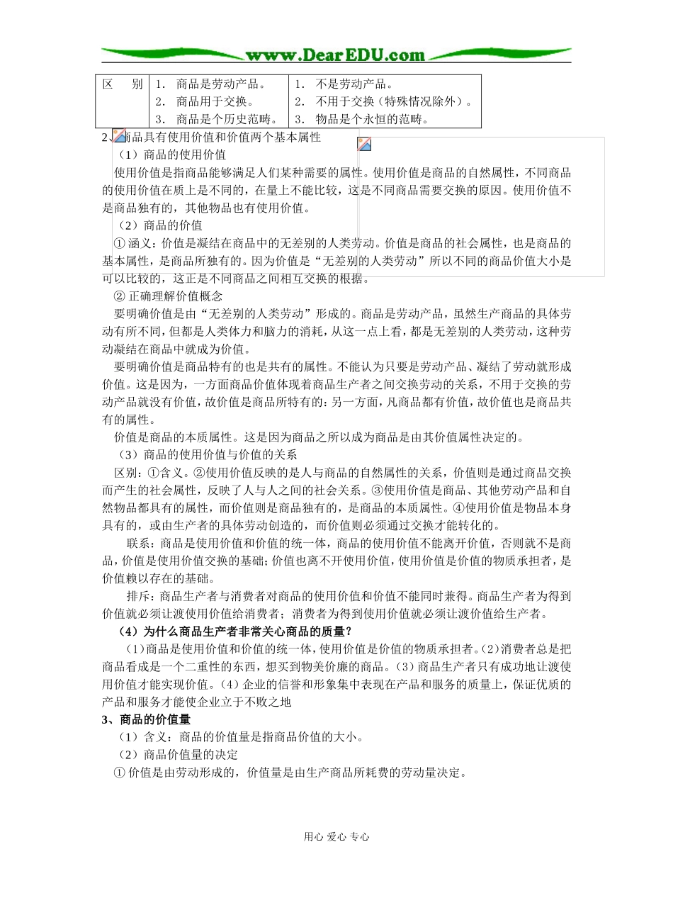 高三政治第一轮复习教案《经济常识》部分人教版_第2页