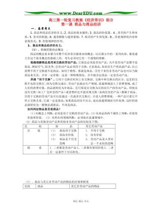高三政治第一轮复习教案《经济常识》部分人教版