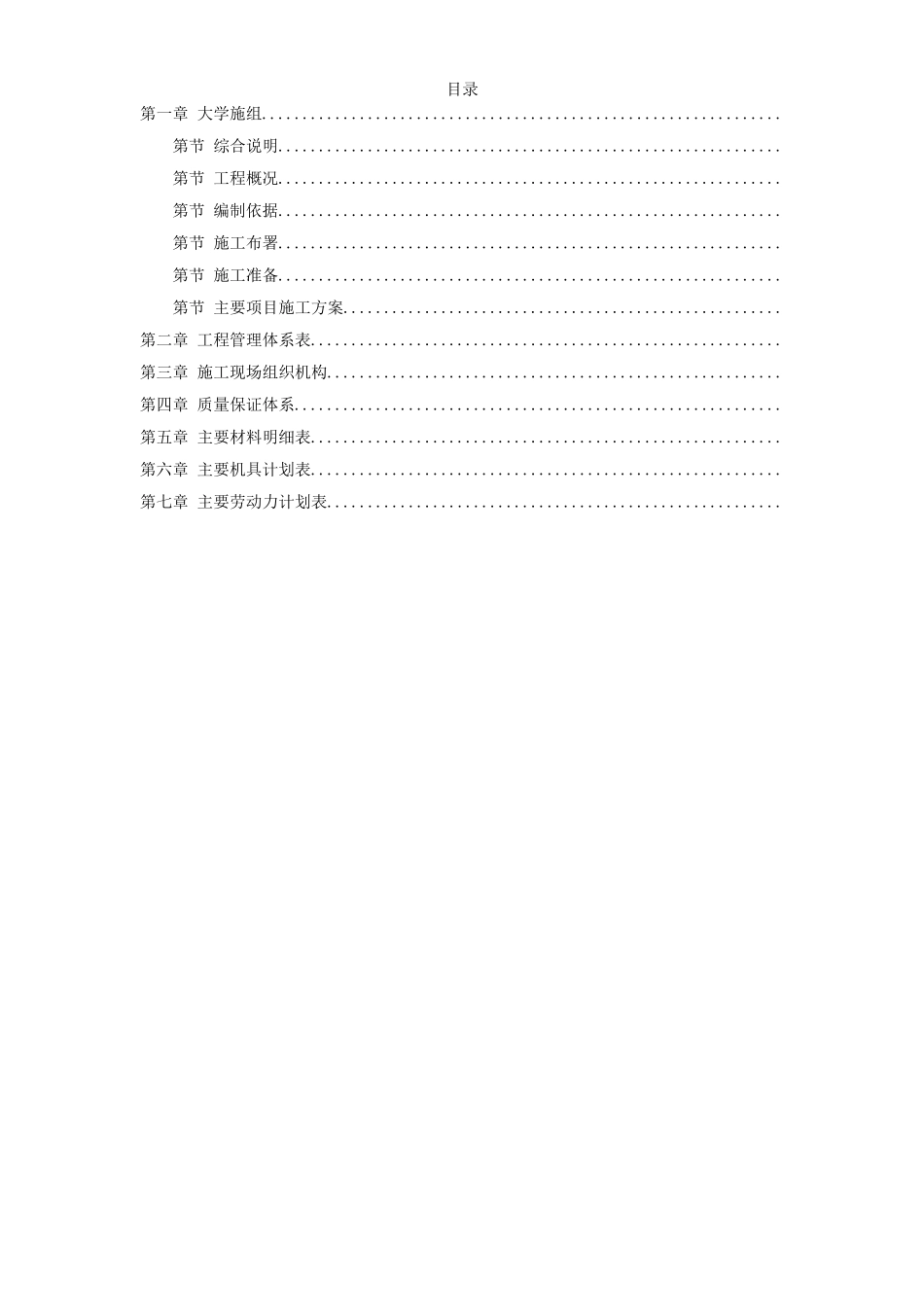 北京某大学地下室装修施工组织设计方案(DOC73页)_第1页