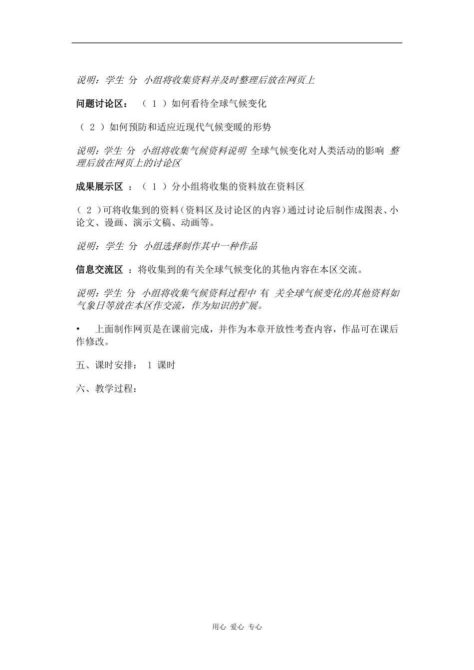 高中地理：第四节 全球气候变化 示范教案(湘教版必修一)_第2页