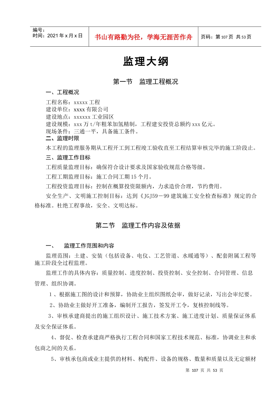 中盐化工项目监理大纲_第2页