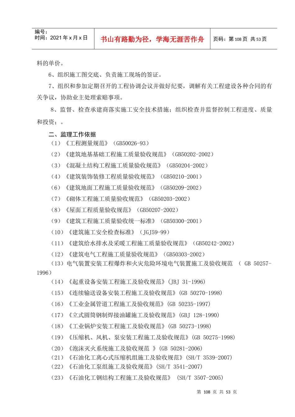 中盐化工项目监理大纲_第3页