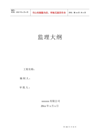 中盐化工项目监理大纲