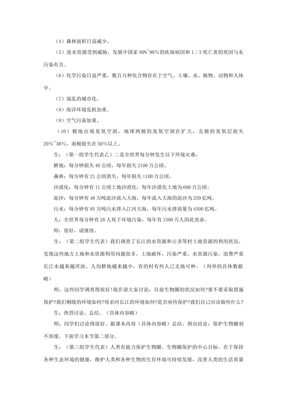 七年级生物下册 第十三章 第二节 保护生物圈-从自身做起教案3 （新版）苏教版_第2页