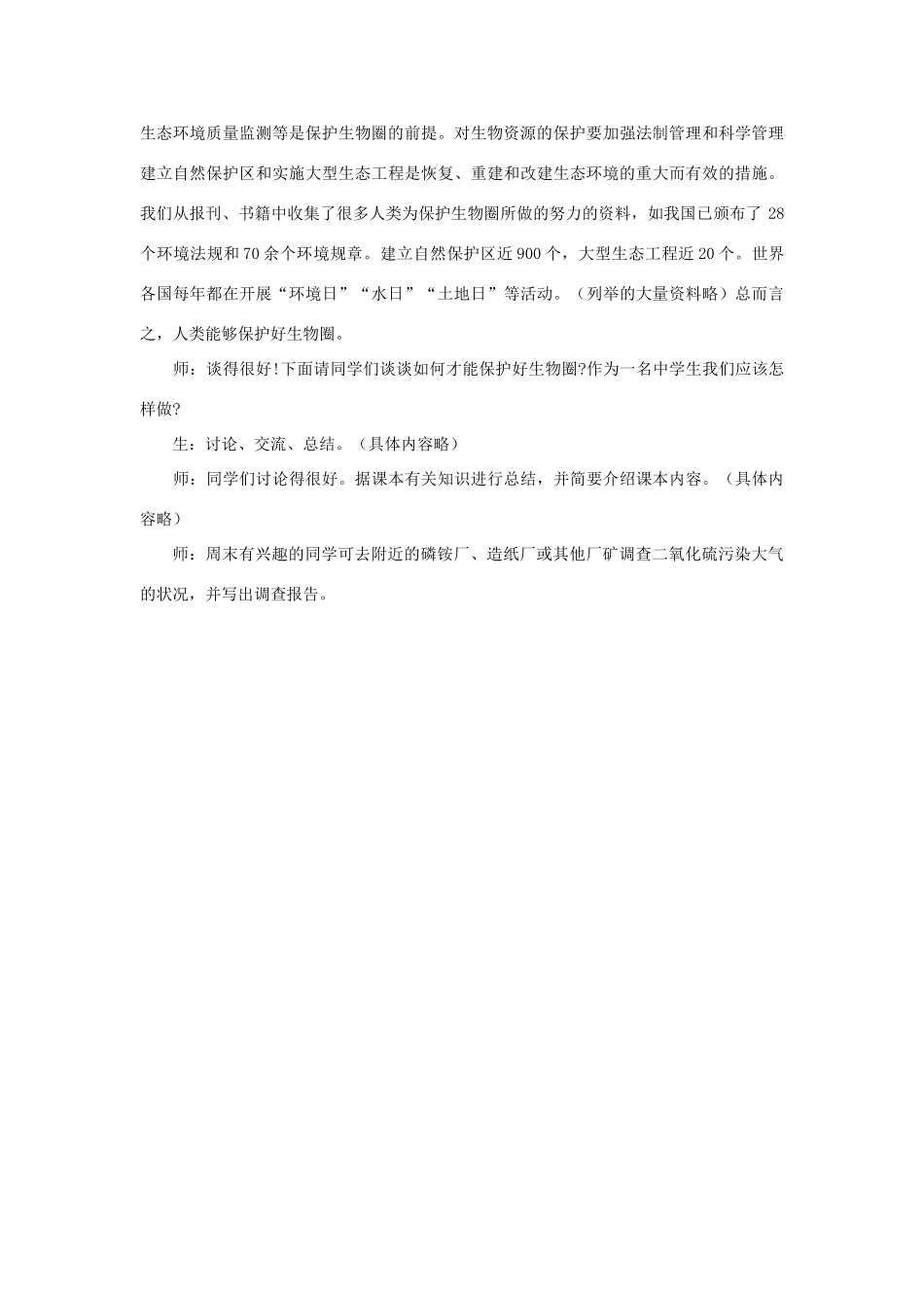 七年级生物下册 第十三章 第二节 保护生物圈-从自身做起教案3 （新版）苏教版_第3页