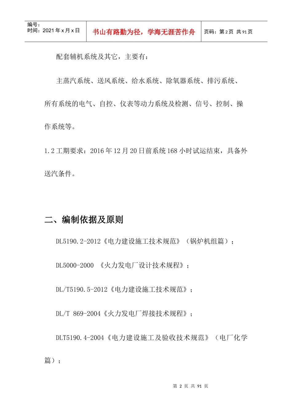 35吨燃气锅炉改造项目施工组织设计方案_第2页