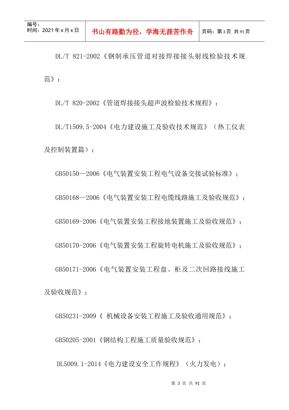 35吨燃气锅炉改造项目施工组织设计方案_第3页