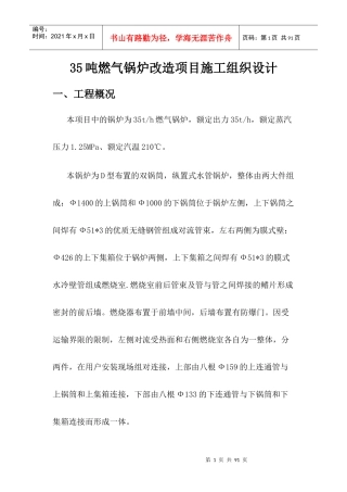 35吨燃气锅炉改造项目施工组织设计方案